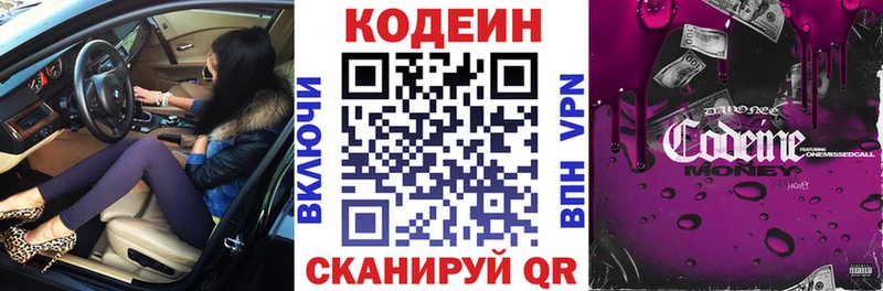 Кодеиновый сироп Lean Purple Drank  ОМГ ОМГ зеркало  Багратионовск 